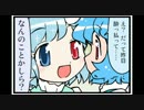 東方４コマ「がんばれ小傘さん」56 C83編
