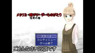 くらえ！『メタリコ』ッ！　[ゆっくり実況プレイ？]　part1