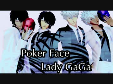 【第14回MMD杯本選】Poker Face【モーション配布】