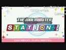 第12回「THE IDOLM@STER STATION!!!」アーカイブ動画 沼倉愛美・原由実・浅倉杏美