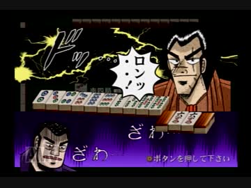 【実況】天　天和通りの快男児　御無礼　天和あがっています　その5