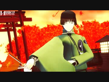 【第14回MMD杯本選】石切丸で紅一葉【MMD刀剣乱舞】