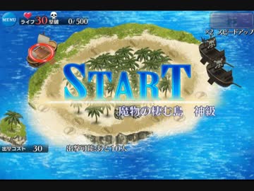 千年戦争アイギス 大討伐 魔物の棲む島 500討伐 金覚醒以下