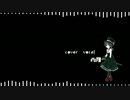 【UTAUカバー】ラットが死んだ【雨月】