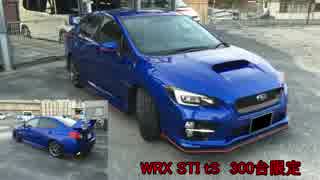 We are SUBARIST ~WRX STI編~ Part29