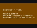 【第14回MMD杯本選】こたしゅ。