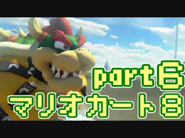 【実況】それなりにマリオカートエイイイイイイイイイイイイイ【part6】