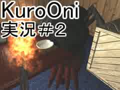 【実況】海外で作られた3D版青鬼を実況！Part.２【Kuro Oni】