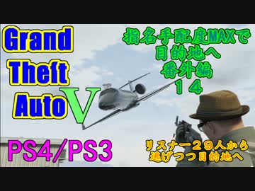 GTA5/オンライン リスナー２９人に追われてるけどせっかくだから通勤する