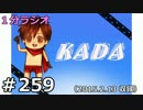 １分ラジオ　第259回（2015.2.13収録）