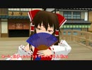 【第14回MMD杯本選】博麗の巫女は話が長い