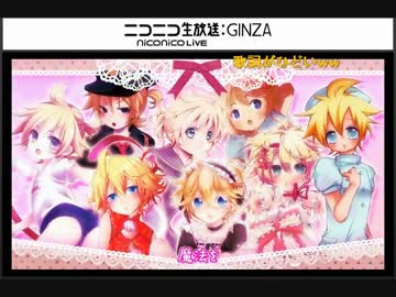 鏡音で行く年くる年～年忘れ鏡音の歌2014紅白歌合戦～【７回戦】