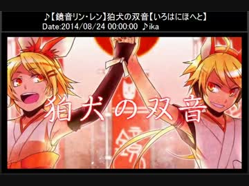 鏡音で行く年くる年～年忘れ鏡音の歌2014紅白歌合戦～【８回戦】