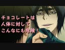 【人力】チョコレートは人体に対してこんなにも危険！【花宮真】+UST