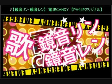 鏡音で行く年くる年～年忘れ鏡音の歌2014紅白歌合戦～【１０回戦】