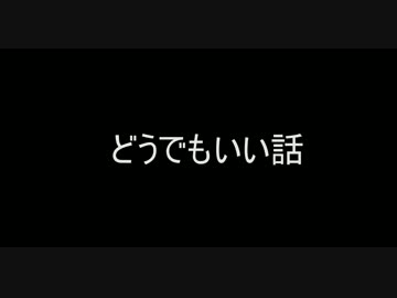 第14回mmd杯本選 どうでもいい話 ニコニコ動画