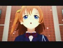【第14回MMD杯本選】 穂乃果ちゃんのエール！