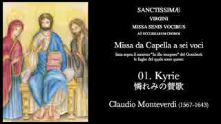 Claudio Monteverdi: 01.Kyrie [Missa In illo Tempore]