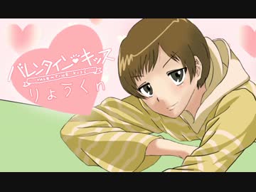 【バレンタイン】バレンタイン・キッス【歌ってみた】