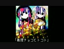 【蒼姫ラピス・結月ゆかり】「義理チョコヒトコト」【オリジナル曲】