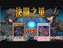 【デュエル動画】決闘之里！第49回（ダークネス吹雪 VS 究極神 アルティマヤ・ツィオルキン）【遊戯王】