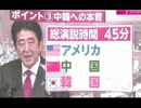 安倍総理の施政方針演説でも平壌運転のFujiは韓国に拘わりを見せましたw