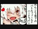 【BFHL】わんこと上司？のBattlefieldHardline【Pt.exβ】