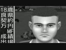 【週刊】 離島から送るサカつく通信 【サカつく2002実況】 Part.6