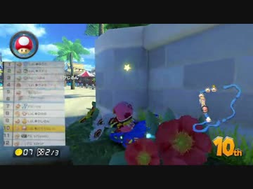 【プレイ動画】LaL vs F￡ 2GP【マリオカート8交流戦】