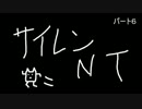 職場の同僚とSIREN:NTを実況プレイ　Part6