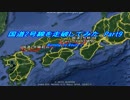国道2号線を走破してみた Part9