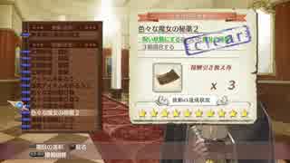 錬金術に心惹かれて 新ロロナのアトリエ実況プレイ part19