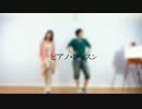 【ナル×米子】ピアノ・レッスン 踊ってみた【初投稿】