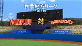 【パワプロ2012】天才が鉛筆に人生を任せるとこうなる【実況プレイ】part13