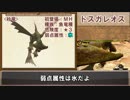 【ＭＨ４G】ゆっくりモンハン図鑑27【ゆっくり解説実況】