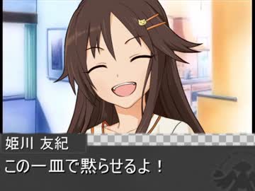 姫川友紀のパワフルクッキング