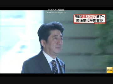 日韓通貨スワップ協定終了へ
