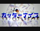 【歌い手リレー】カッターナイフ【大っ嫌いだ！】