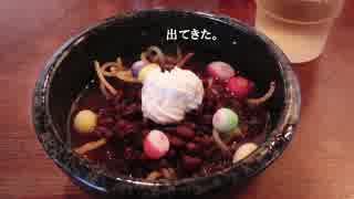 奇食『しるこスパ』をキメて、2.14をねっとり忘却する