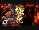 【戦国大戦】誰も使ってなさそうなカードを使うよ！27戦目【上田宗箇】