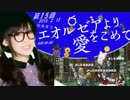 エオルゼアより愛をこめて第15回(2015.02.13)