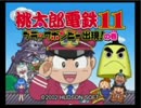 【実況】女性2人が桃鉄でなりあがる【その4】