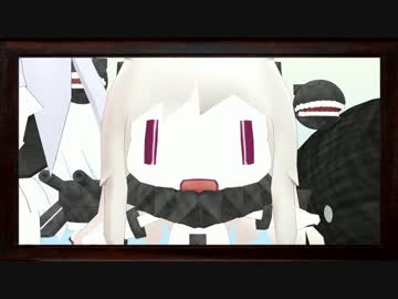 【第14回MMD杯本選】艦へちょ大家族をみていたら【艦へちょモデル配布】