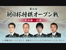 もし朝日杯決勝で渡辺二冠が羽生名人に『先手中飛車』を指されたら