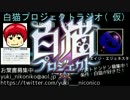 白猫プロジェクト　ラジオ（仮）略して白プラ【4放送目】