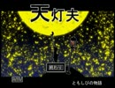 雪山でひっそりと　点灯夫　を実況してみたpart3