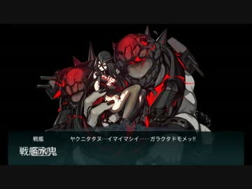 【艦これ】トラック諸島海域【E-5甲】