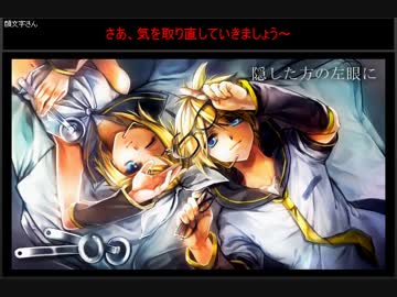 鏡音で行く年くる年～年忘れ鏡音の歌2014紅白歌合戦～【１２回戦】
