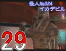 【仮面ライダー】6人目のライダーになるべく戦う実況【正義の系譜】part29
