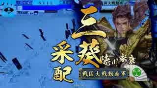 【戦国大戦】妙印尼と一緒に上を目指す　22射目【正一位B】